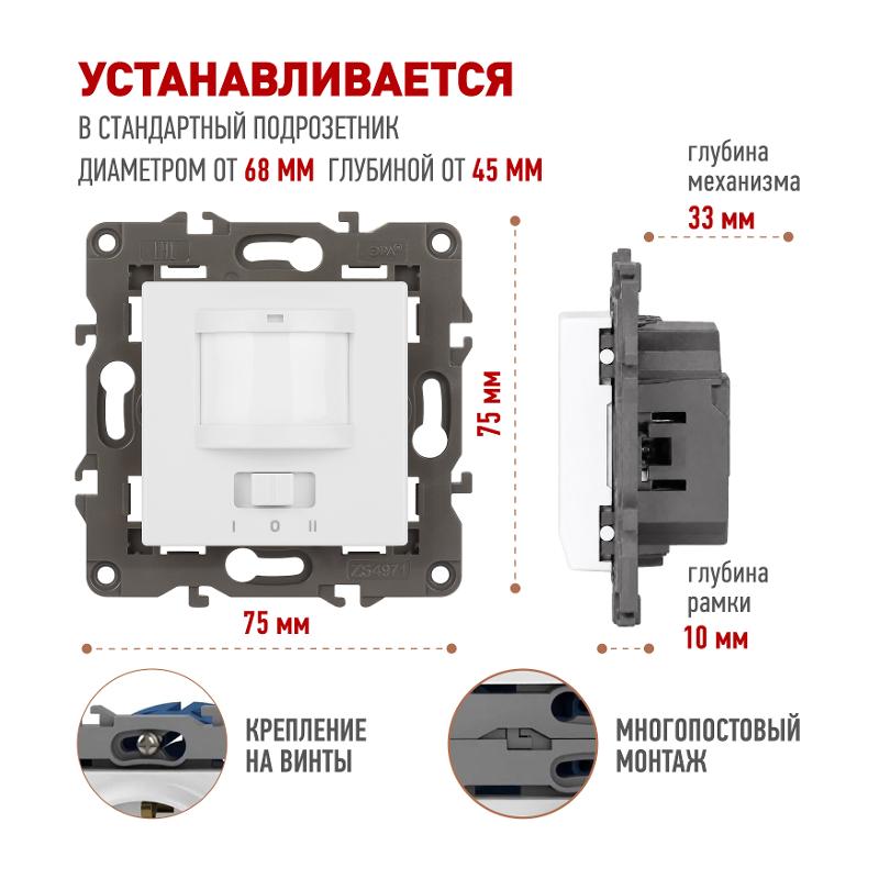 14-4103-01 Датчик движения 2-проводной, 180-240В, 200Вт, IP20, Эра Elegance, белый | Б0034352 | ЭРА — миниатюра 2