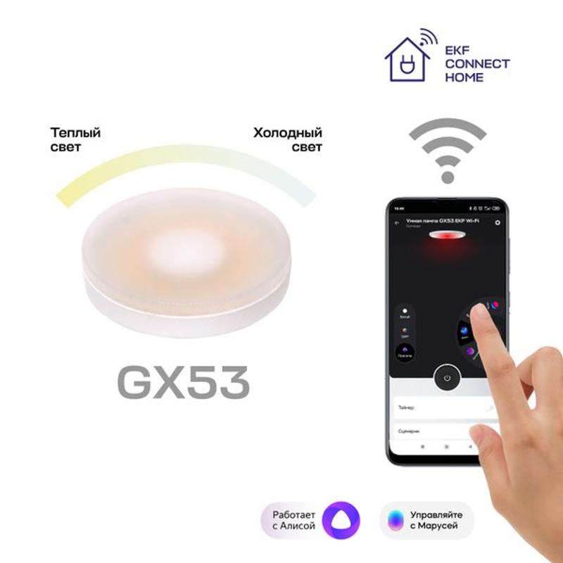 Умная лампа GX53 EKF Connect Wi-Fi | slwf-gx53-cct | EKF — EKF
