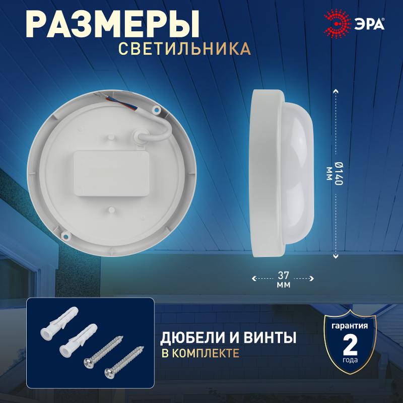 Светильник светодиодный пылевлагозащищенный для ЖКХ SPB-201-0-65К-008 IP65 8Вт 6500К КРУГ | Б0047616 | ЭРА — миниатюра 5