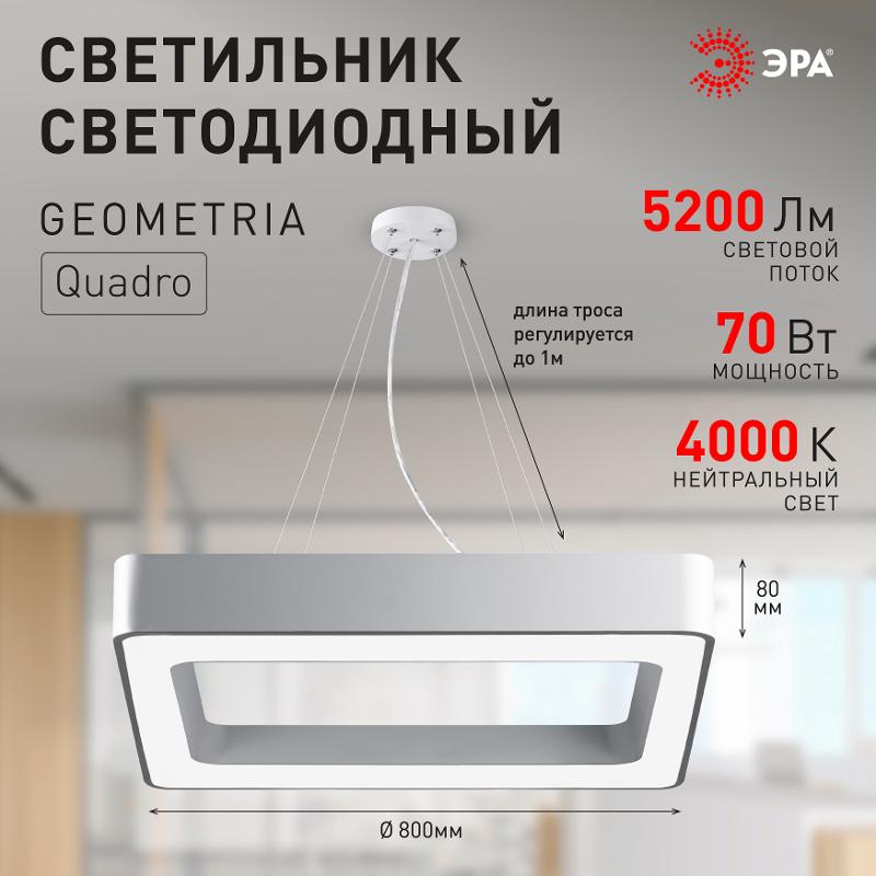 Светильник светодиодный Geometria SPO-162-W-40K-070 800*800*80 см 70Вт 4000К Белый корпус ЛТ — миниатюра 2