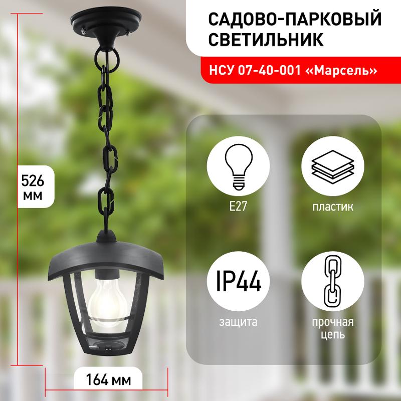 Светильник садово-парковый 4-гранный черный подвесной E27 IP44(У1) НСУ 07-40-001 «Марсель» (8/48) | Б0051193 | ЭРА — миниатюра 5