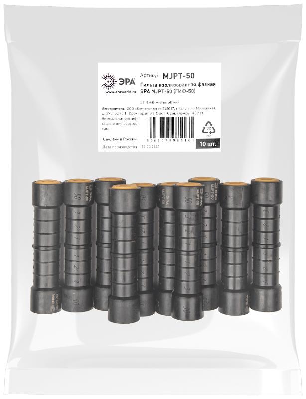 Гильза MJPT-50 (ГИФ-50) изолированная фазная  | Б0064233 | ЭРА — миниатюра 2