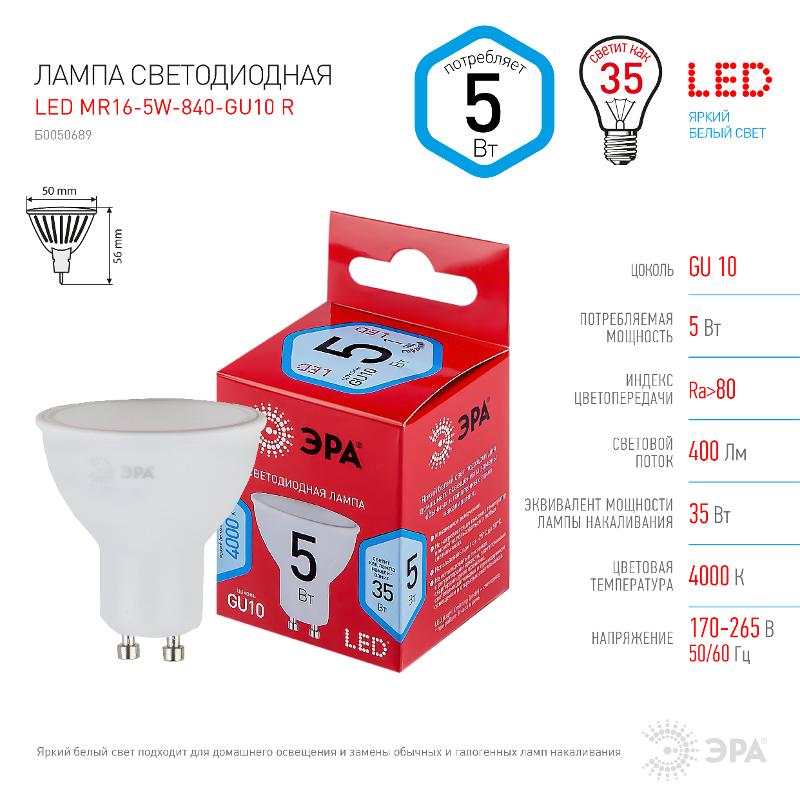 Лампа светодиодная RED LINE LED MR16-5W-840-GU10 R GU10 5 Вт софит нейтральный белый свет | Б0050689 | ЭРА — миниатюра 5
