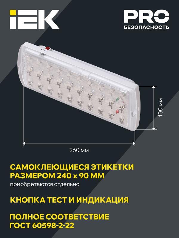 Светильник аварийный ДПА 2101-С центр. пит. 24/220В IP20 IEK | LDPA2-2101-20-00-K01 | IEK — миниатюра 3