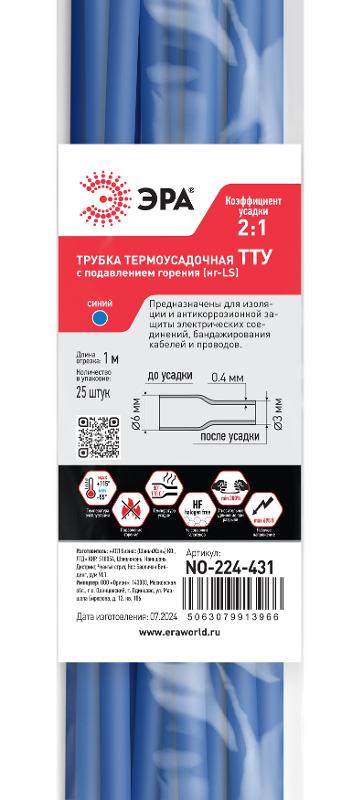 Термоусадочная трубка ЭРА NO-224-431 ТТУ нг-LS 6/3 синяя в отрезках по 1 м 25 шт | Б0067640 | ЭРА — миниатюра 3
