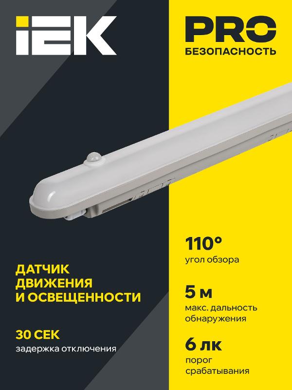 Светильник светодиодный промышленный линейный с ДД ДСП 1305Д 18Вт 6500К IP65 600мм серый пластик |LDSP2-1305D-18-6500-K03|IEK — миниатюра 4
