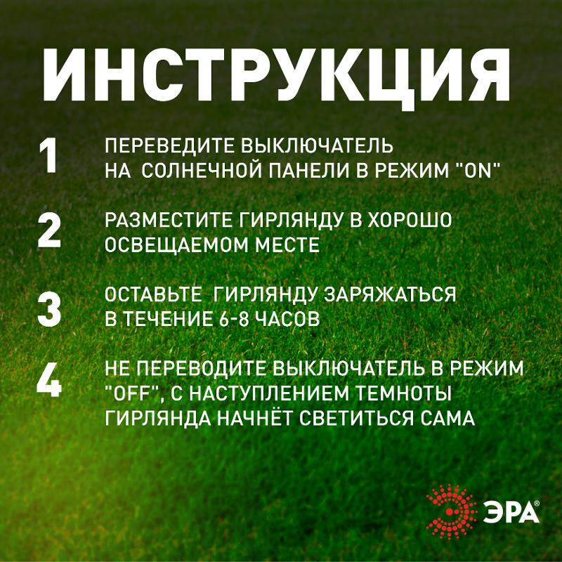 Садовая гирлянда  ERASF23-20 Атмосфера на солнечной батарее 7,8 м (длина рабочей части 5,8 метров) 2 режима 30 LED | Б0062369 | ЭРА — миниатюра 5