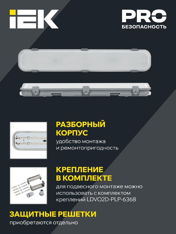 Светильник светодиодный промышленный линейный ДСП 1422 40Вт 6500К IP65 1200мм | LDSP0-1422-40-6500-K01 | IEK — миниатюра 3