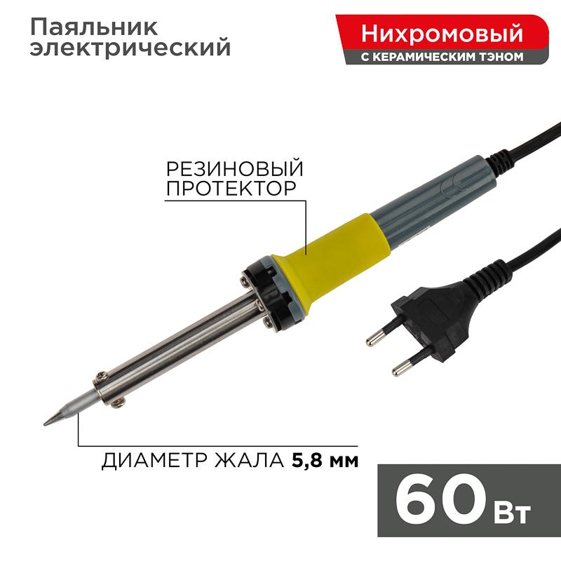 Паяльник с керам.нагревателем, долговечное жало 220V/ 60 Вт  | 12-0124 | REXANT — фото 1 | Sento