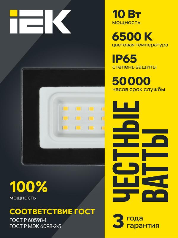Прожектор светодиодный СДО 06-10 10Вт 6500К IP65 черный | LPDO601-10-65-K02 | IEK — миниатюра 2