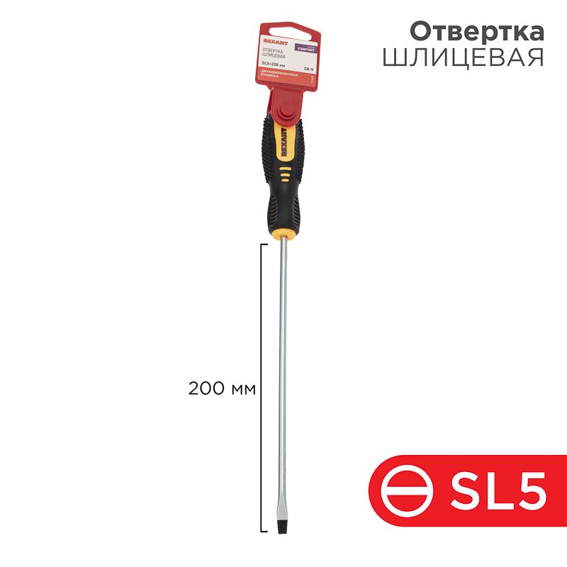 Отвертка шлицевая SL 5х200 мм, двухкомпонентная рукоятка | 12-6429 | REXANT — REXANT