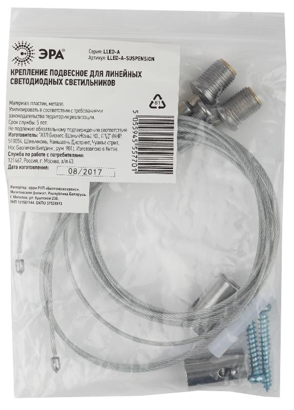 Система подвеса для ФИТО LLED-А-SUSPENSION | Б0028202 | ЭРА — миниатюра 2