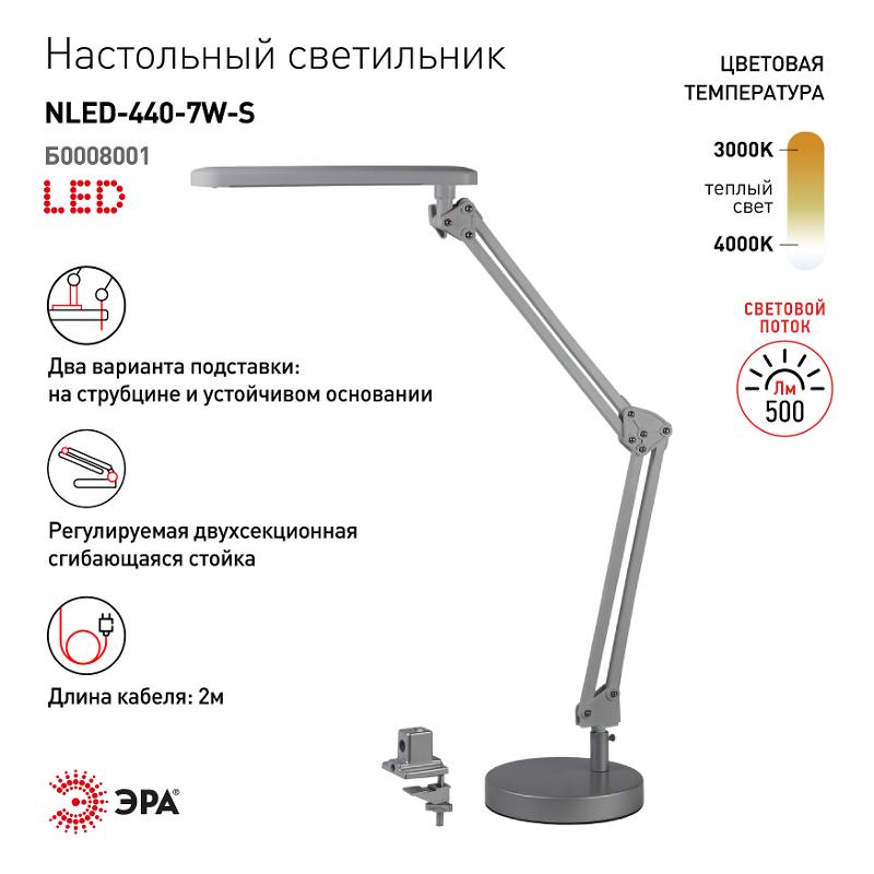 Светильник настольный на основании/струбцина светодиодный NLED-440 7Вт 3000К серебро | Б0008001 | ЭРА — миниатюра 3