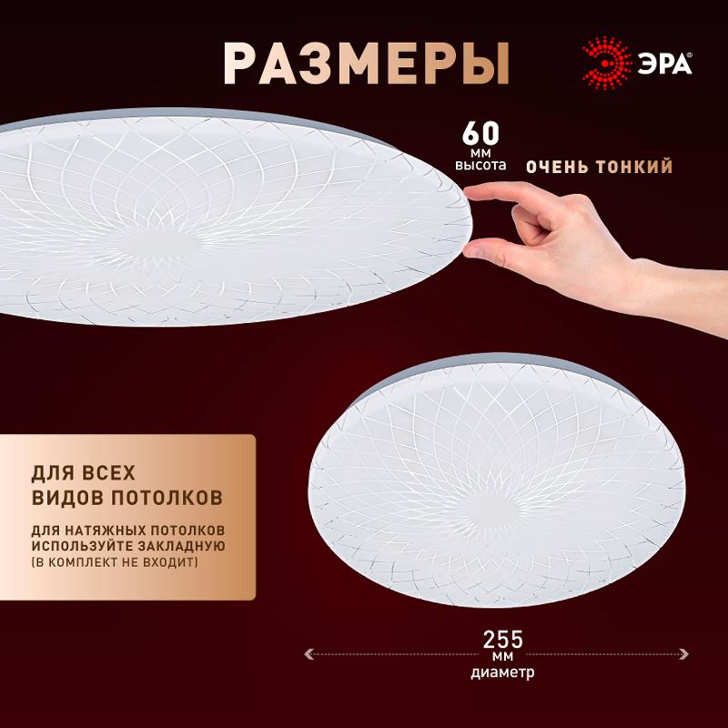 Светильник потолочный светодиодный  Классик без ДУ SPB-6 Slim Lily 24W-4K 4000K | Б0071157 | ЭРА — миниатюра 5