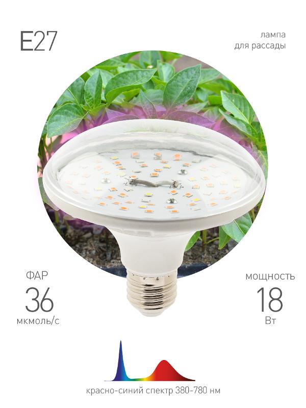 Светильник светодиодный для растений FITO-18W-RB-E27 (30/840) | Б0049533 | ЭРА — ЭРА (Энергия света)