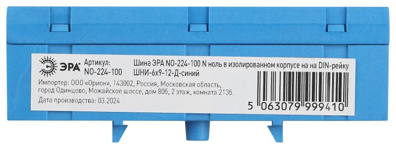Шина  NO-224-100 N ноль в изолированном корпусе на DIN-рейку ШНИ-6х9-12-Д синий | Б0062928 | ЭРА — миниатюра 3