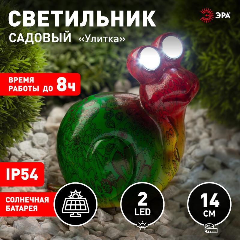 Cветильник садовый декоративный Улитка на солнечной батарее ERAFU01-02 полистоун, 14 см | Б0038495 | ЭРА — миниатюра 3