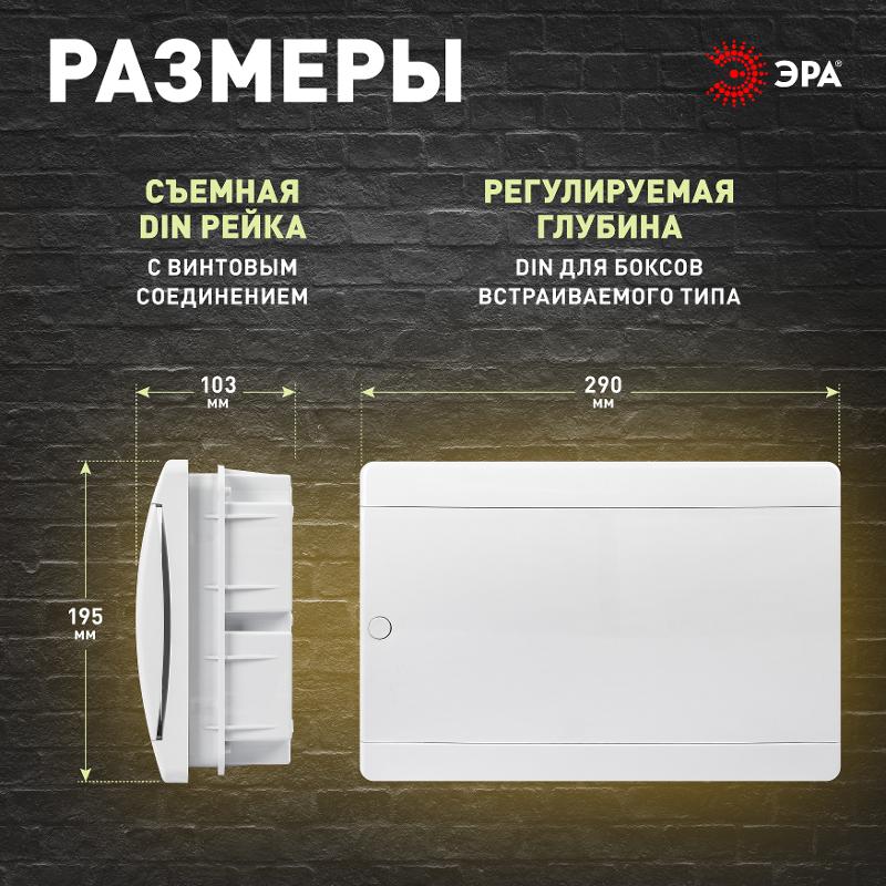 Корпус пластиковый встраиваемый ЭРА COMFORT ЩРВ-П-12 IP40 белый | Б0067258 | ЭРА — миниатюра 5