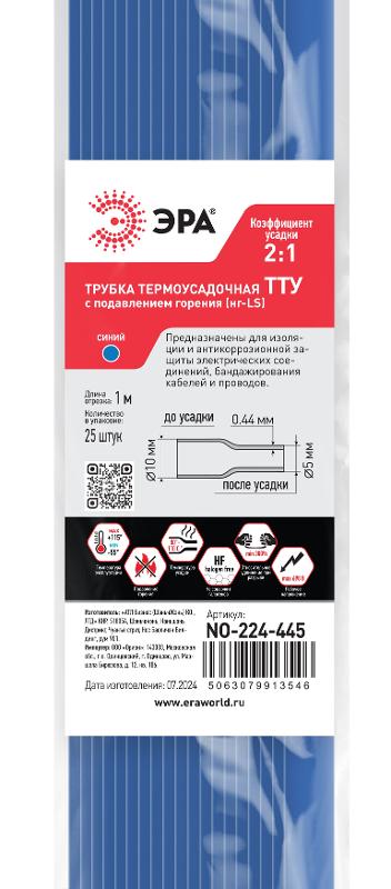 Термоусадочная трубка ЭРА NO-224-445 ТТУ нг-LS 10/5 синяя в отрезках по 1 м 25 шт | Б0067682 | ЭРА — миниатюра 2