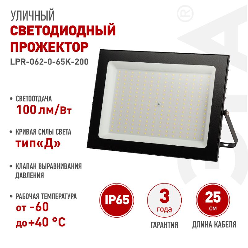 Прожектор светодиодный уличный  PRO LPR-062-0-65K-200 200Вт 6500К 20000лм IP65 призма  | Б0064695 | ЭРА — миниатюра 4