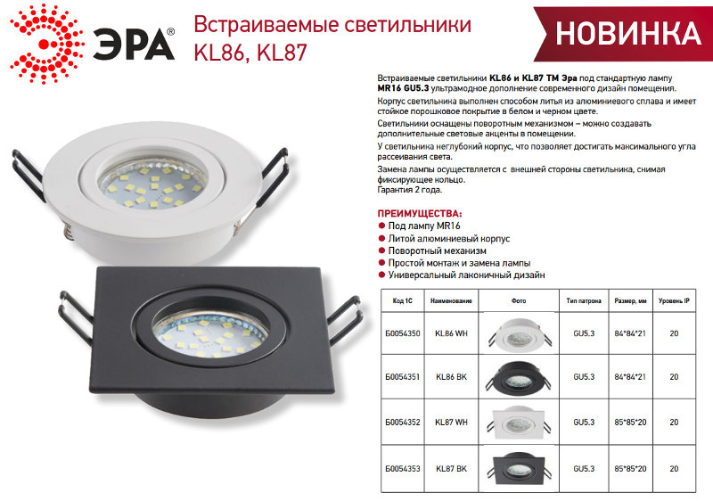 Светильник встраиваемый алюминиевый KL87 WH MR16/GU5.3 белый | Б0054352 | ЭРА — миниатюра 5