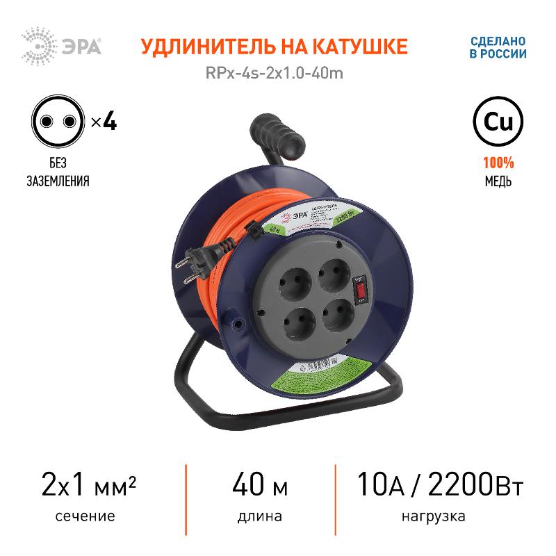 Удлинитель силовой ЭРА RPx-4s-2x1.0-40m на п. катушке б/з 4 гн 40м ПВС 2х1 | Б0043051 | ЭРА — миниатюра 2