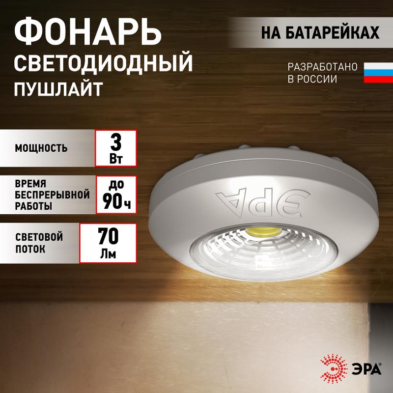 Светильник пушлайт (подсветка) 1хLED (COB) 3xAAA SB-503 Аврора серебристый (1 шт. в коробке) — миниатюра 2