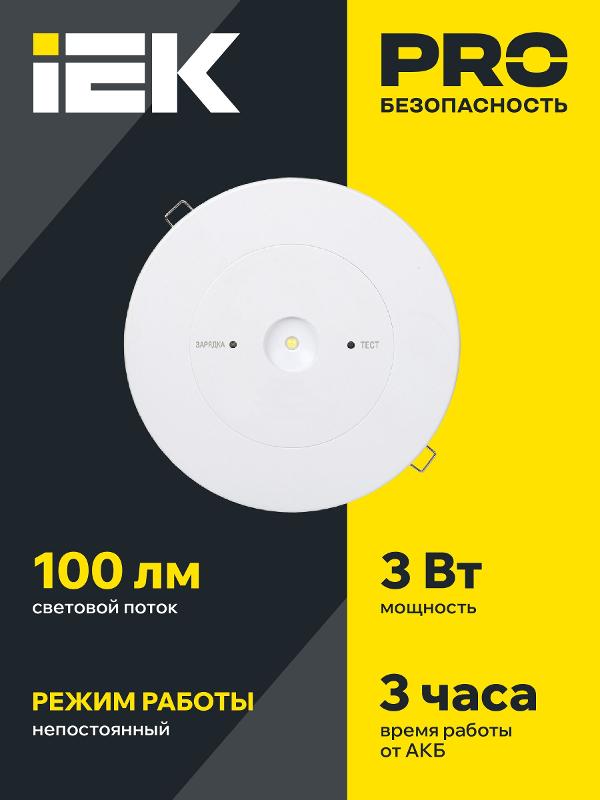 Указатель аварийный светодиодный ДПА 130 3Вт 3ч непостоянный встраиваемый IP20 | LDPA0-130-1-3-K01 | IEK — миниатюра 6