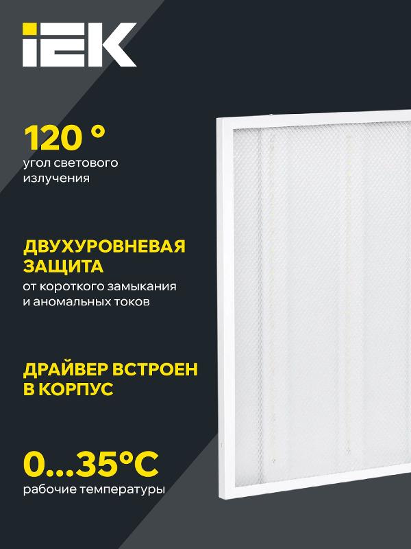 Светильник светодиодный универсальный ДВО 6572-P 45Вт 6500К IP20 призма 595х595х20 | LDVO2-6572-45-6500-K01 | IEK — миниатюра 6