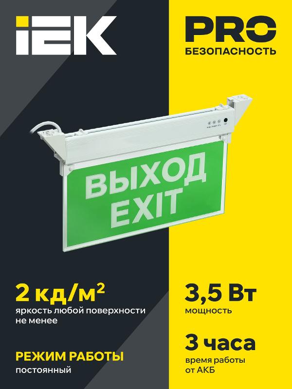 Указатель аварийный светодиодный ССА 2101 ВЫХОД-EXIT односторонний 3Вт 3ч постоянный накладной/подвесной IP20 | LSSA0-2101-3-20-K03 | IEK — миниатюра 2