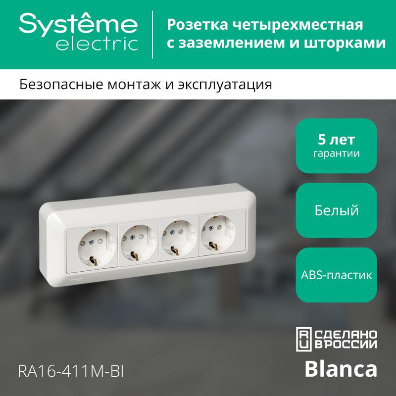 Blanca Белый О/У Розетка 4-я с заземлением с защитными шторками 16А, монтажная пластина (в сборе) (индивидуальная упаковка) | RA16-411M-BI | SE — миниатюра 3