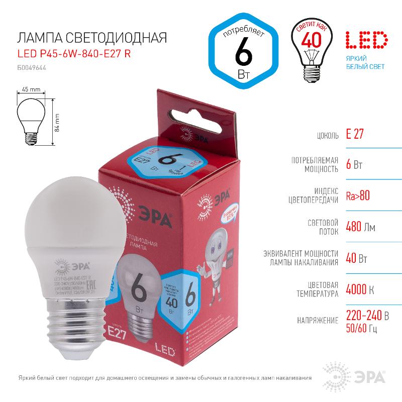 Лампа светодиодная RED LINE LED P45-6W-840-E27 R E27 / Е27 6Вт шар нейтральный белый свет | Б0049644 | ЭРА — миниатюра 2