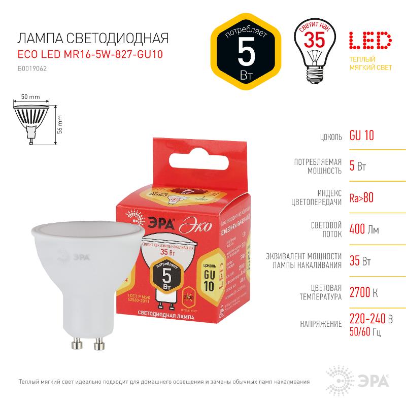 Лампа светодиодная RED LINE ECO LED MR16-5W-827-GU10 | Б0019062 | ЭРА — миниатюра 4