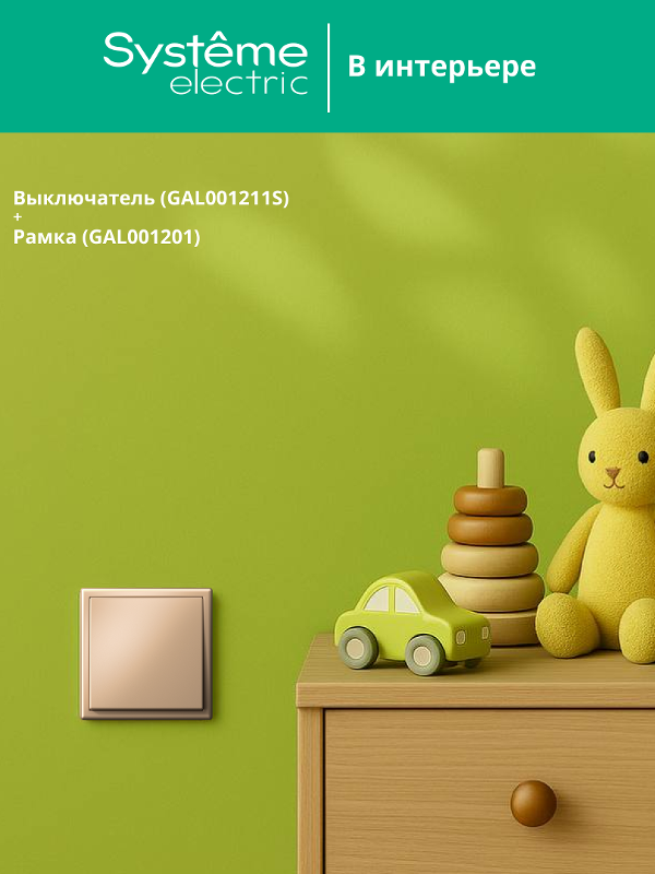 ArtGallery Песочный Выключатель 1-клавишный , 10АХ, механизм, быстрозажим. клем. | GAL001211S | SE — миниатюра 9