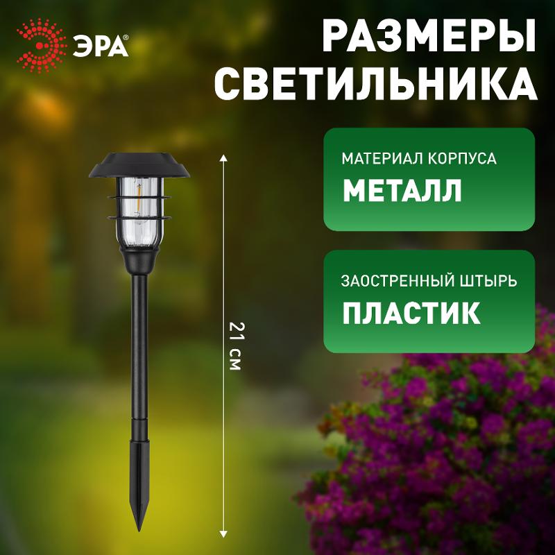 Садовый светильник Лофт на солнечной батарее ERASS12-03 1LED, 11*11*45 см | Б0057652 | ЭРА — миниатюра 5