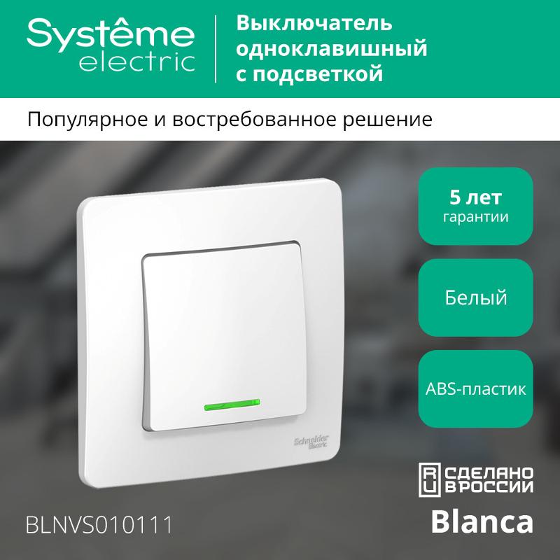 Blanca Белый С/У Выключатель 1-клавишный с подсветкой, 10А, 250B | BLNVS010111 | SE — миниатюра 3