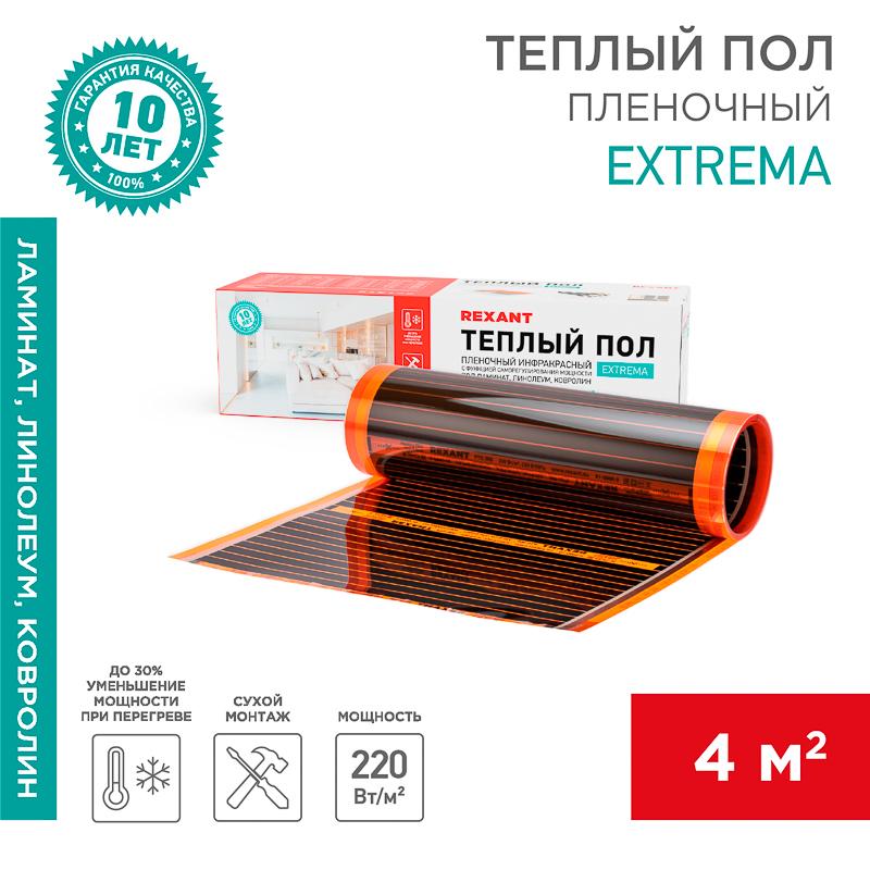 Пленочный теплый пол Extrema 220 4м², 0,5х8м, 880Вт | 51-0526-7 | REXANT — REXANT