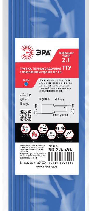 Термоусадочная трубка ЭРА NO-224-494 ТТУ нг-LS 30/15 синяя в отрезках по 1 м 10 шт | Б0067560 | ЭРА — миниатюра 2