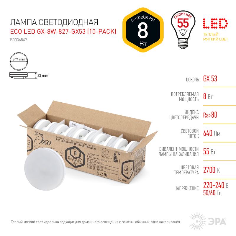 Лампа светодиодная RED LINE ECO LED GX-8W-827-GX53 (10-PACK) GX53 8Вт таблетка теплый белый свет | Б0036547 | ЭРА — миниатюра 5