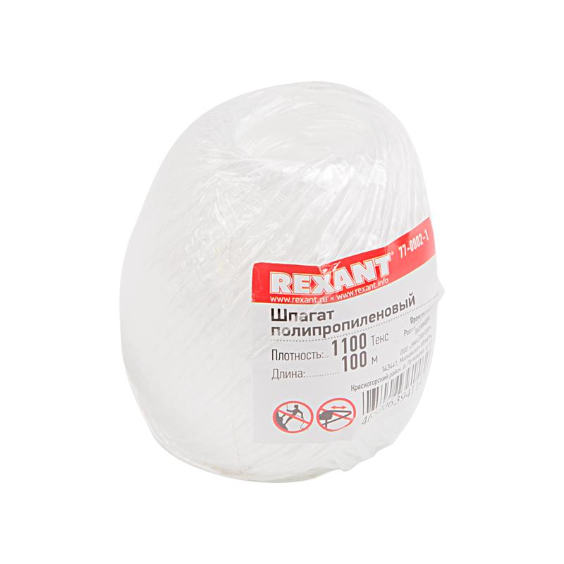 Шпагат полипропиленовый 1100 «Текс» 100 м | 77-0002-1 | REXANT — REXANT
