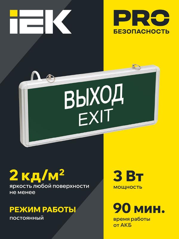 Указатель аварийный светодиодный ССА1001 ВЫХОД-EXIT односторонний 3Вт 1,5ч постоянный накладной/подвесной  IP20 | LSSA0-1001-003-K03 | IEK — миниатюра 3