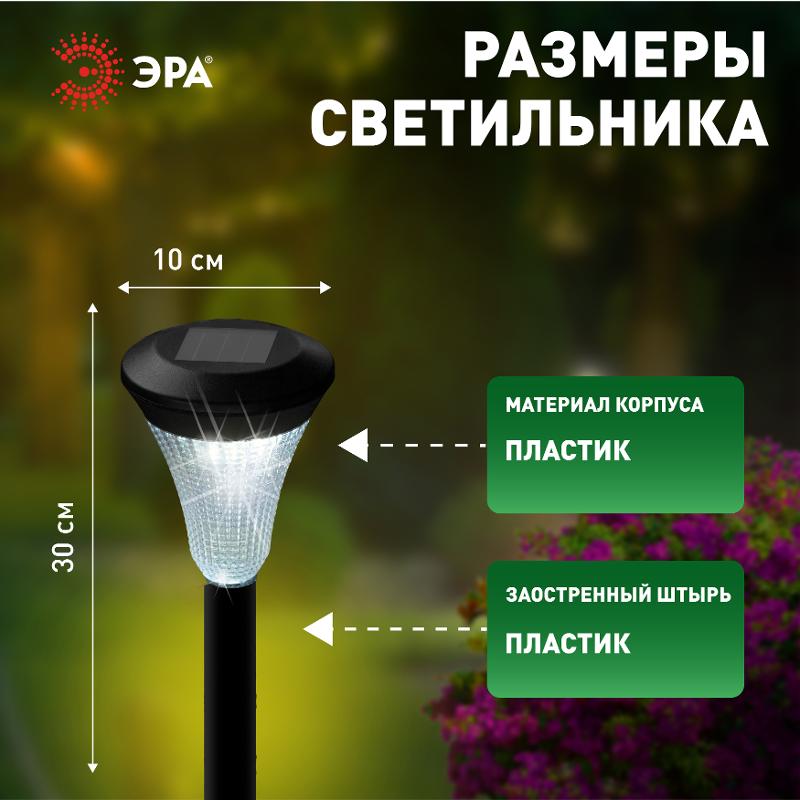 Набор светильников садовых на солн батарее 10 шт  SL-PL31-M , черный, 31 см (комп. 10 шт. под МП)  | Б0067462 | ЭРА — миниатюра 3