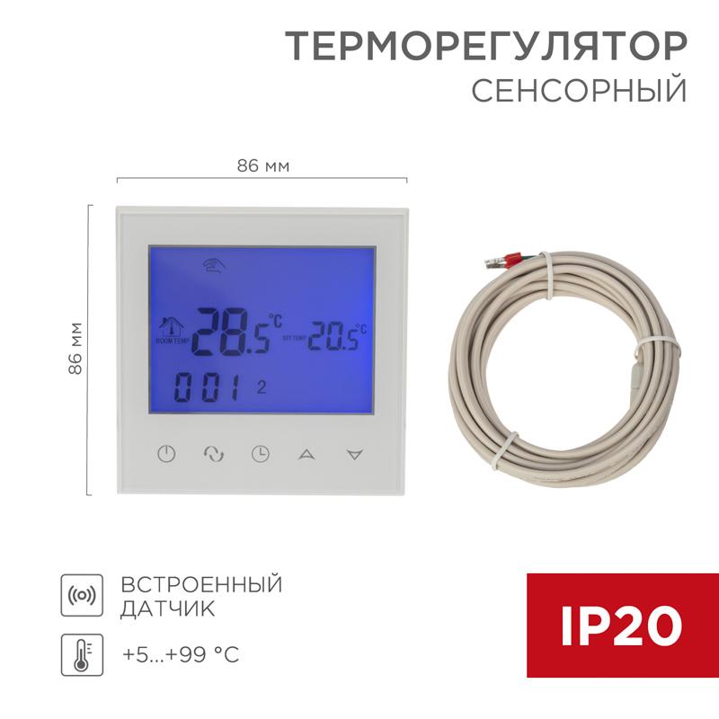 Терморегулятор c сенсорными кнопками R150 Wi-Fi (белый) | 51-0590 | REXANT — REXANT