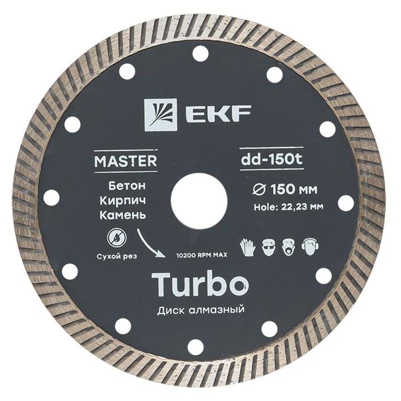 Диск алмазный Turbo (150х22.23 мм) Master | dd-150t | EKF — EKF
