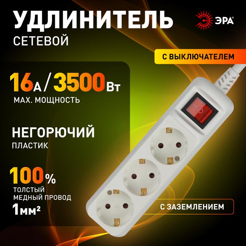 Удлинитель 3 гнезда 3м с/з 16А с выключателем U-3es-3m ПВС | Б0028378 | ЭРА — миниатюра 3