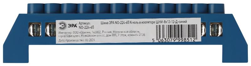 Шина  NO-224-65 N ноль в изоляторе ШНИ-8х12-12-Д-синий | Б0062967 | ЭРА — миниатюра 3