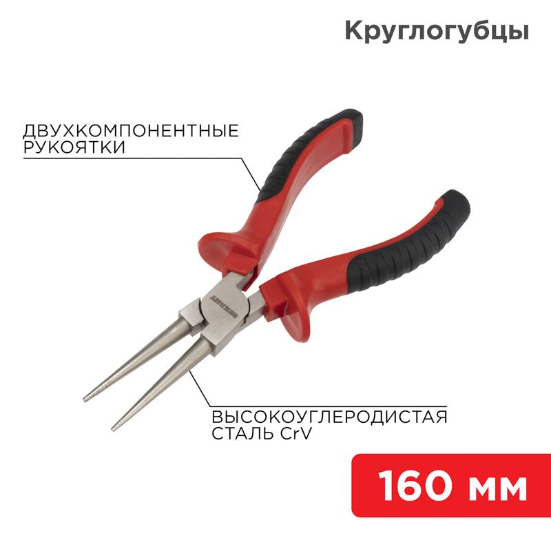 Круглогубцы 160 мм никелированные, двухкомпонентные рукоятки | 12-4623 | REXANT — фото 1 | Sento