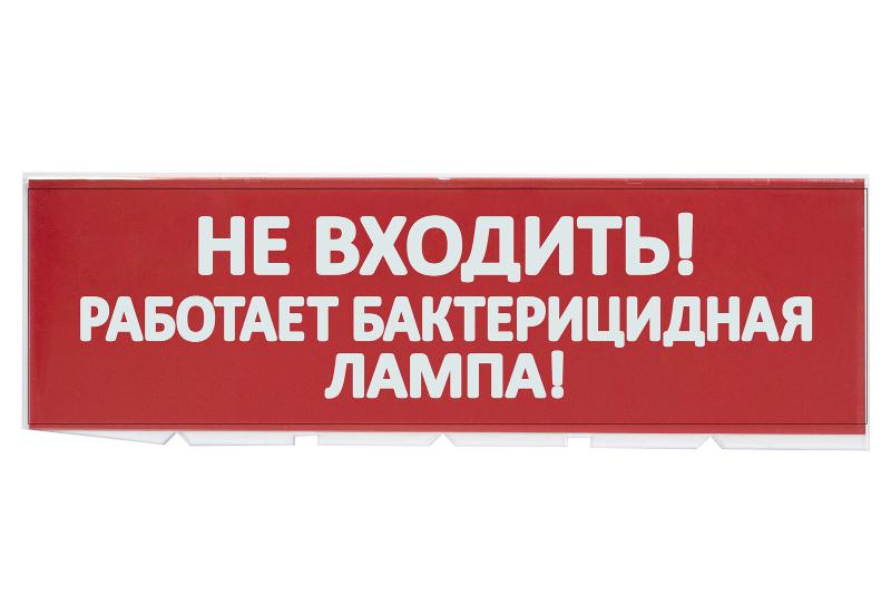Сменное табло "Не входить! Работает бактерицидная лампа!" красный фон для "Топаз" | SQ0349-0224 | TDM — TDM ELECTRIC