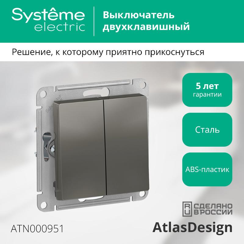 AtlasDesign Сталь Выключатель 2-клавишный сх.5, 10АХ, механизм | ATN000951 | SE — миниатюра 2