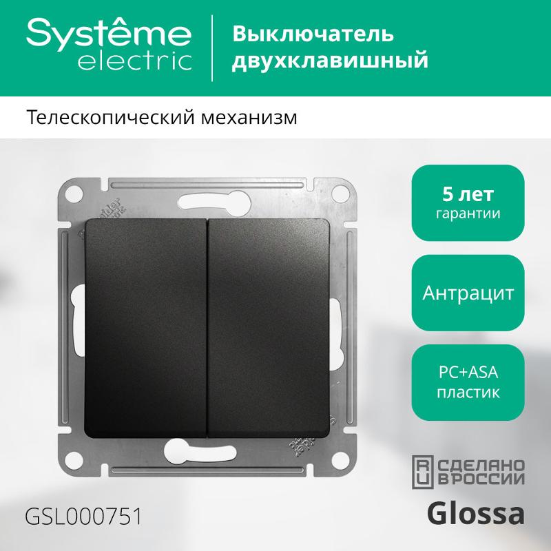 Glossa Антрацит Выключатель 2-клавишный, сх.5, 10АХ | GSL000751 | SE — миниатюра 2